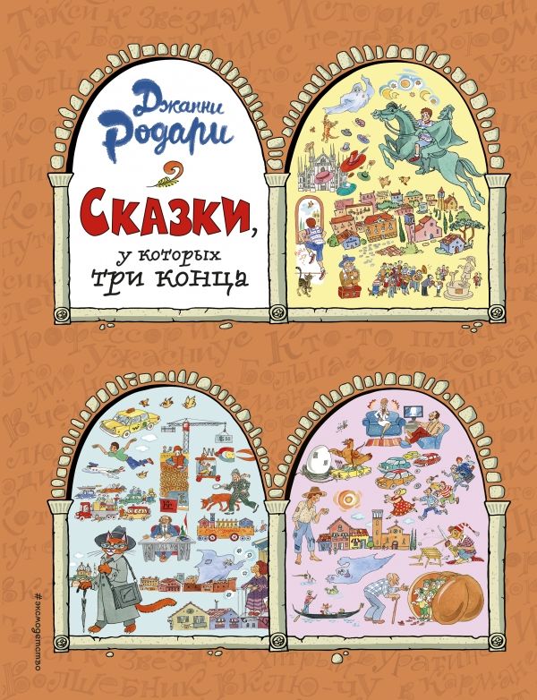 Сказки, У Которых Три Конца