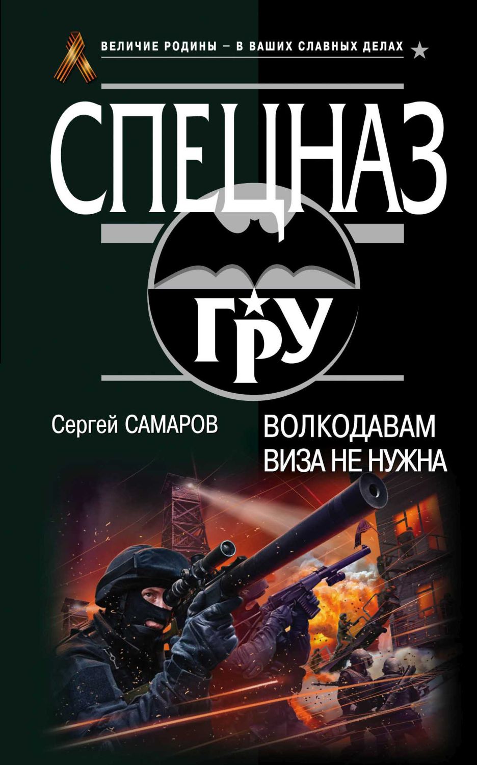 Волкодавам Виза Не Нужна