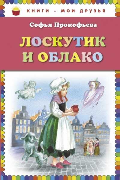 Лоскутик И Облако