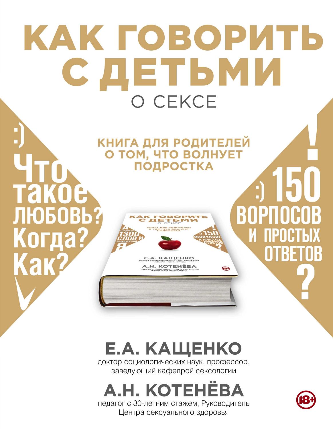 КАК ГОВОРИТь С ДЕТьМИ О СЕКСЕ