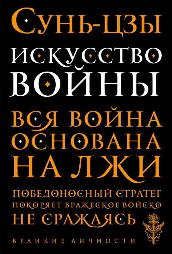 Искусство Войны