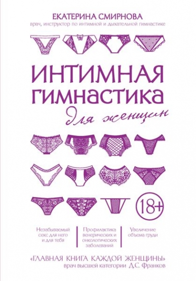 Интимная Гимнастика Для Женщин