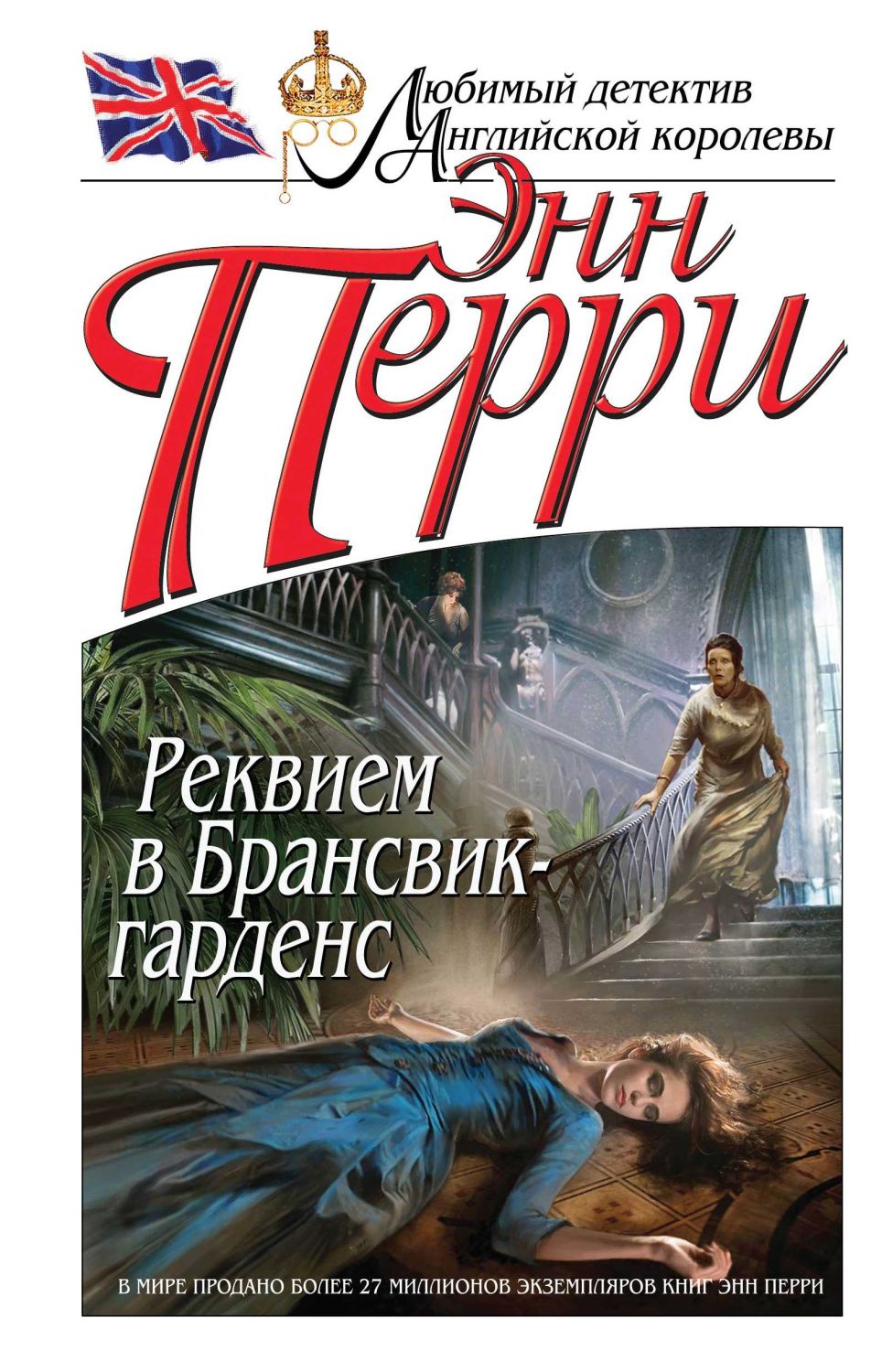 Реквием В Брансвикгарденс