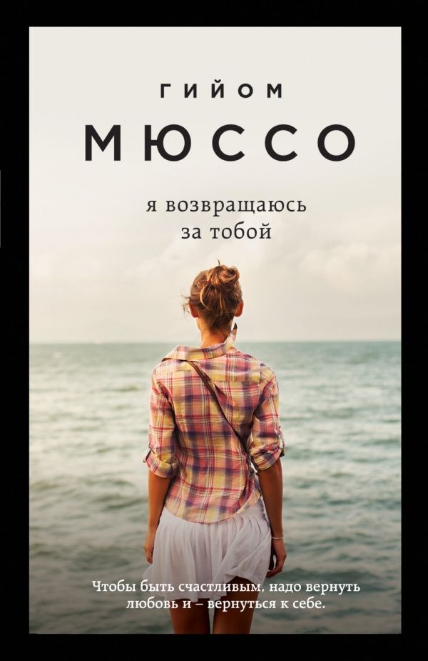 Я ВОЗВРАЩАЮСь ЗА ТОБОЙ