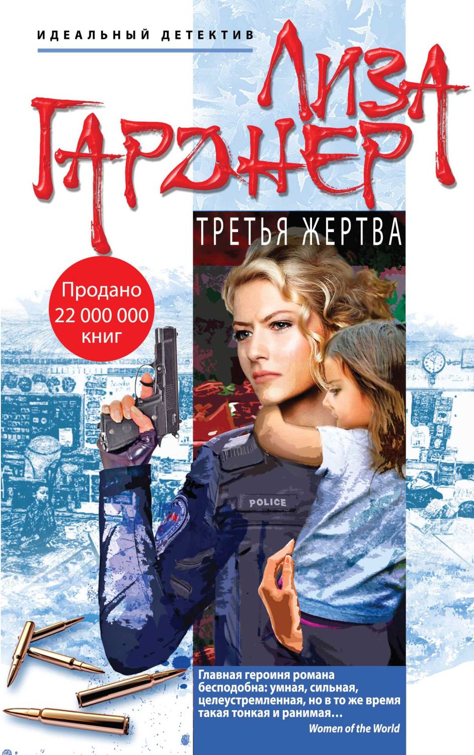 ТРЕТьЯ ЖЕРТВА