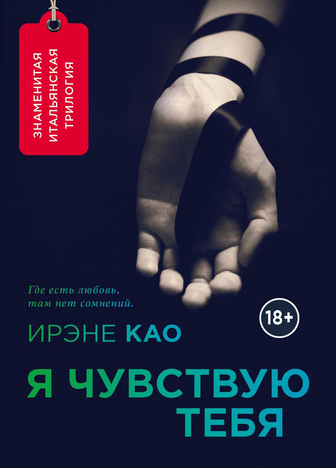 Я Чувствую Тебя