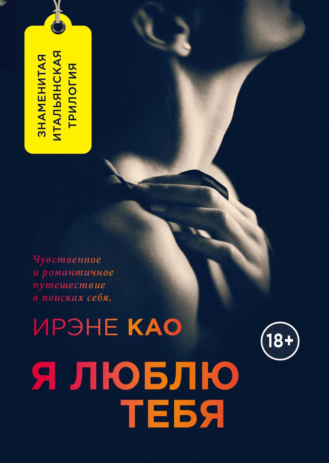 Я Люблю Тебя