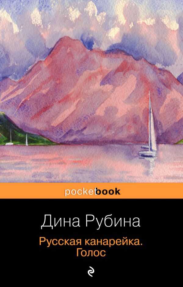 Русская Канарейка. Голос