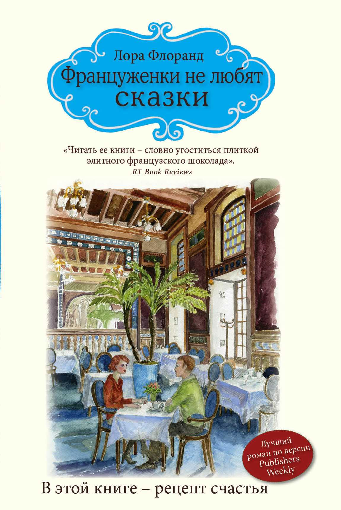 Француженки Не Любят Сказки