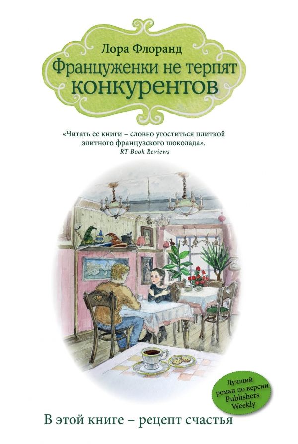 Француженки Не Терпят Конкурентов