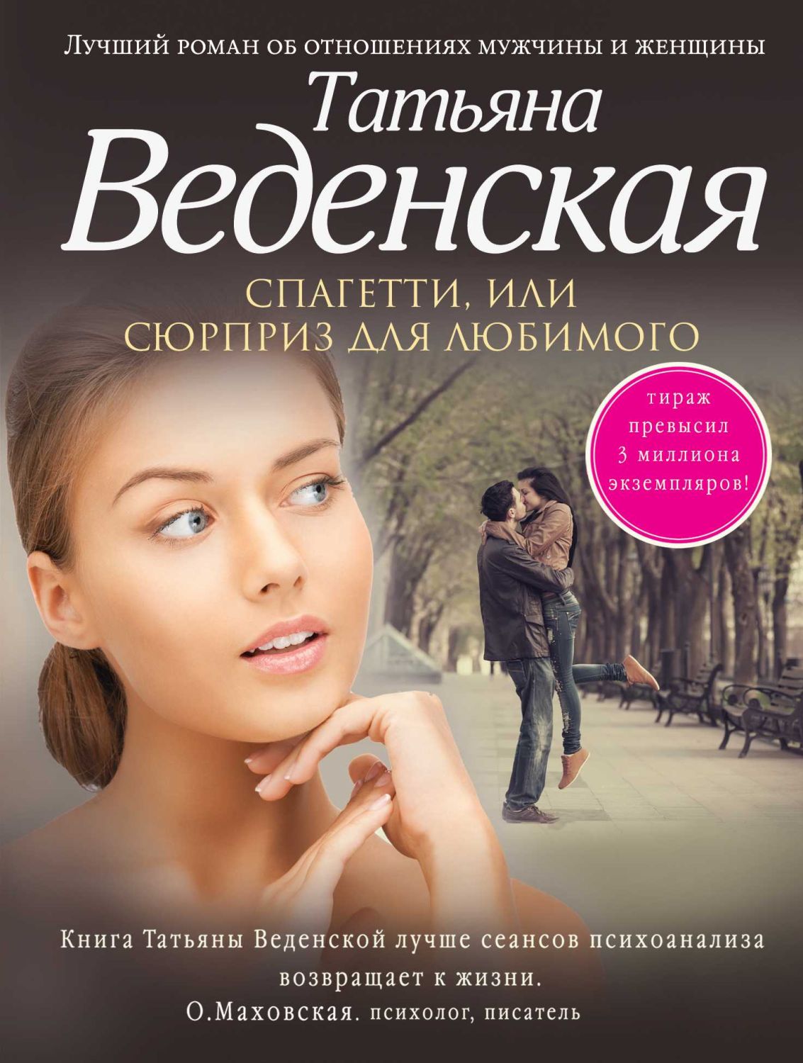 Спагетти, Или Сюрприз Для Любимого