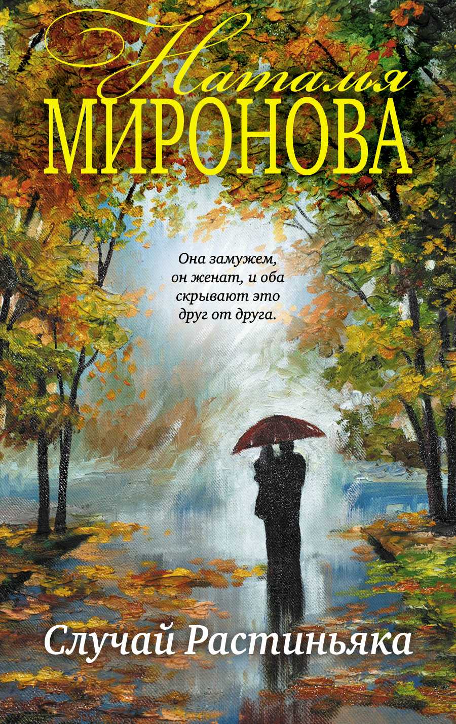СЛУЧАЙ РАСТИНьЯКА