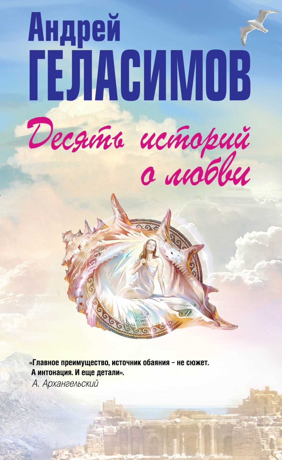 ДЕСЯТь ИСТОРИЙ О ЛЮБВИ