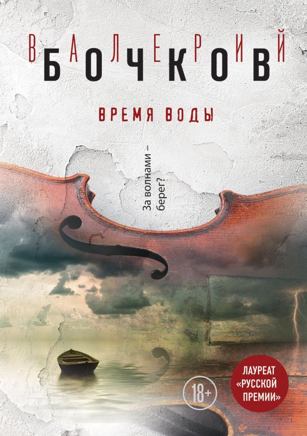 Время Воды