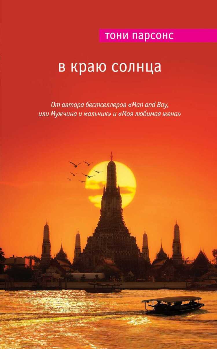 В Краю Солнца