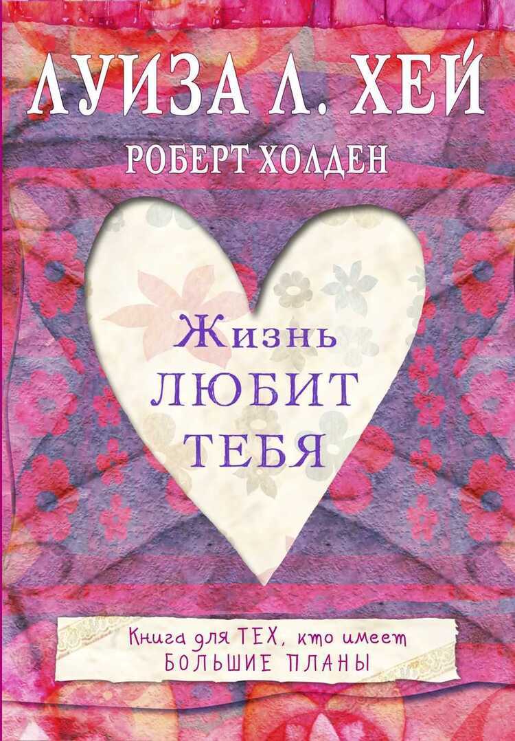 ЖИЗНь ТЕБЯ ЛЮБИТ