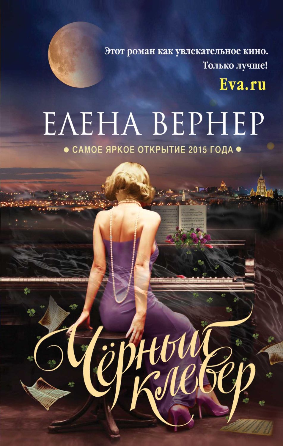 Черный Клевер