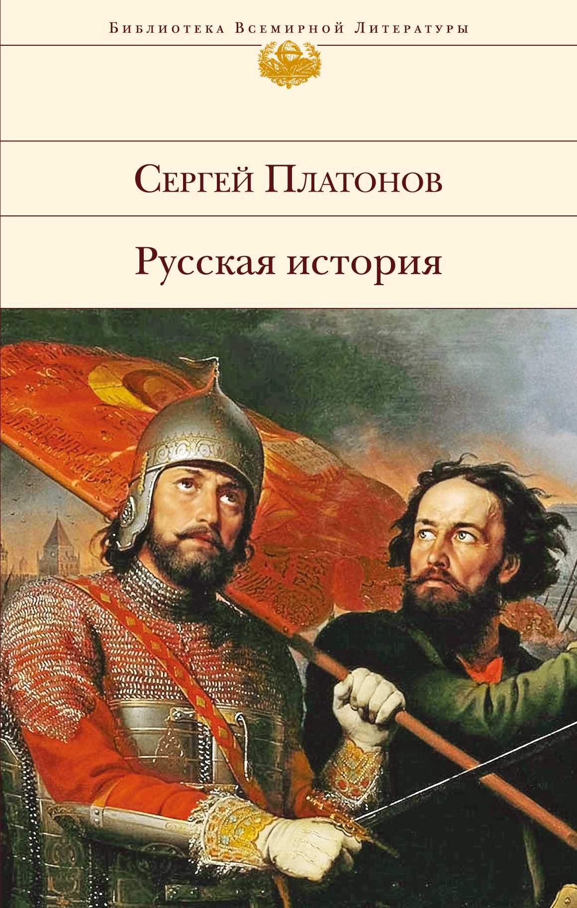Русская История