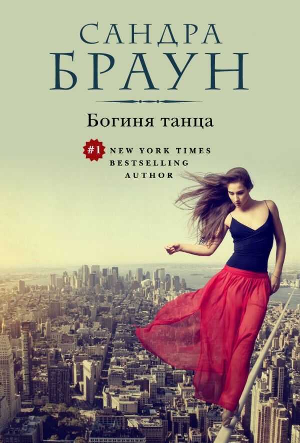 Богиня Танца