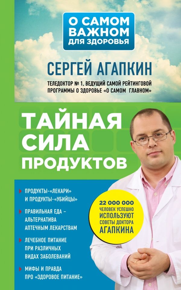 Тайная Сила Продуктов