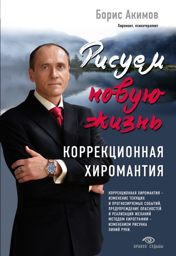 РИСУЕМ НОВУЮ ЖИЗНь. КОРРЕКЦИОННАЯ ХИРОМАНТИЯ