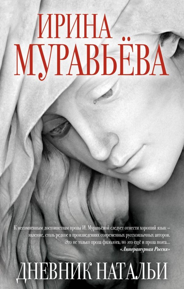 ДНЕВНИК НАТАЛьИ