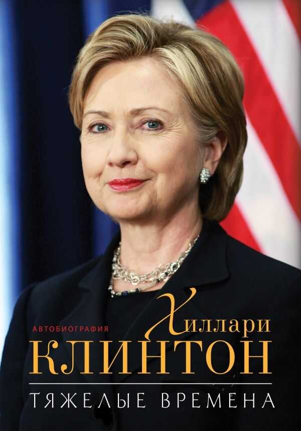 Тяжелые Времена