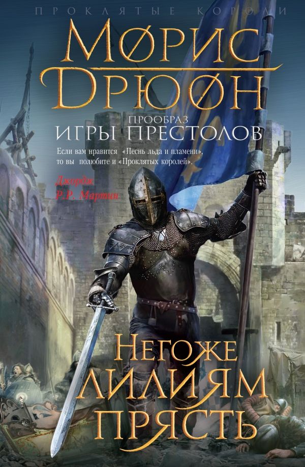 НЕГОЖЕ ЛИЛИЯМ ПРЯСТь