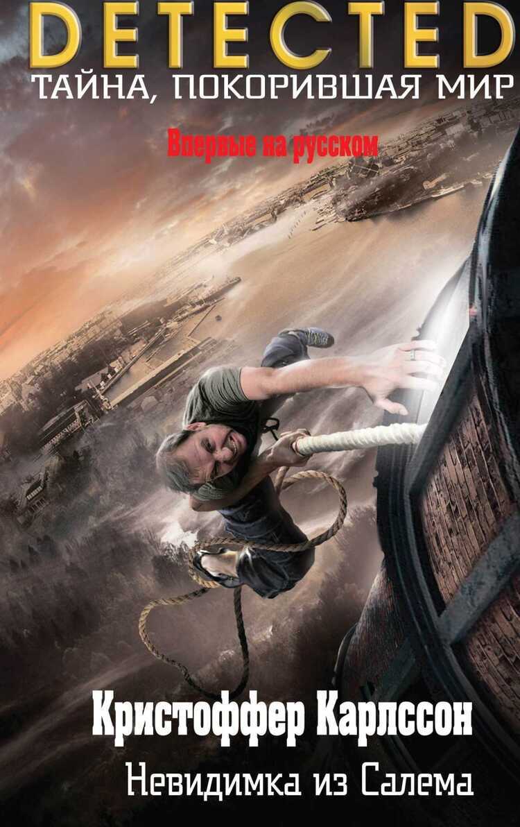 Невидимка Из Салема