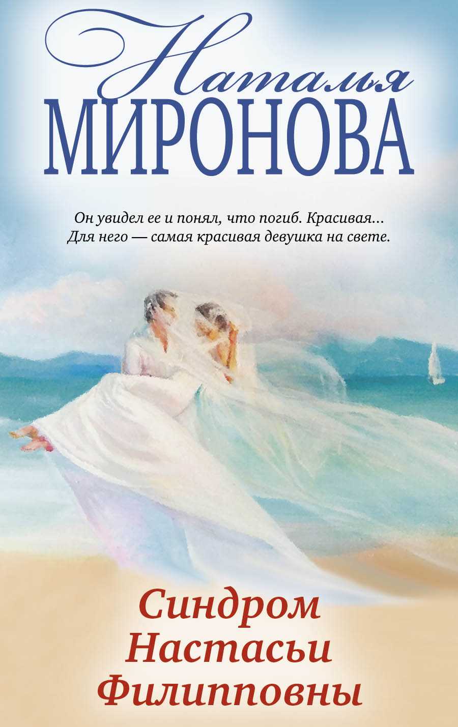 СИНДРОМ НАСТАСьИ ФИЛИППОВНЫ
