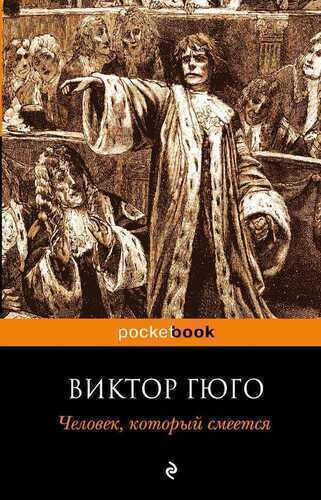 Человек, Который Смеется