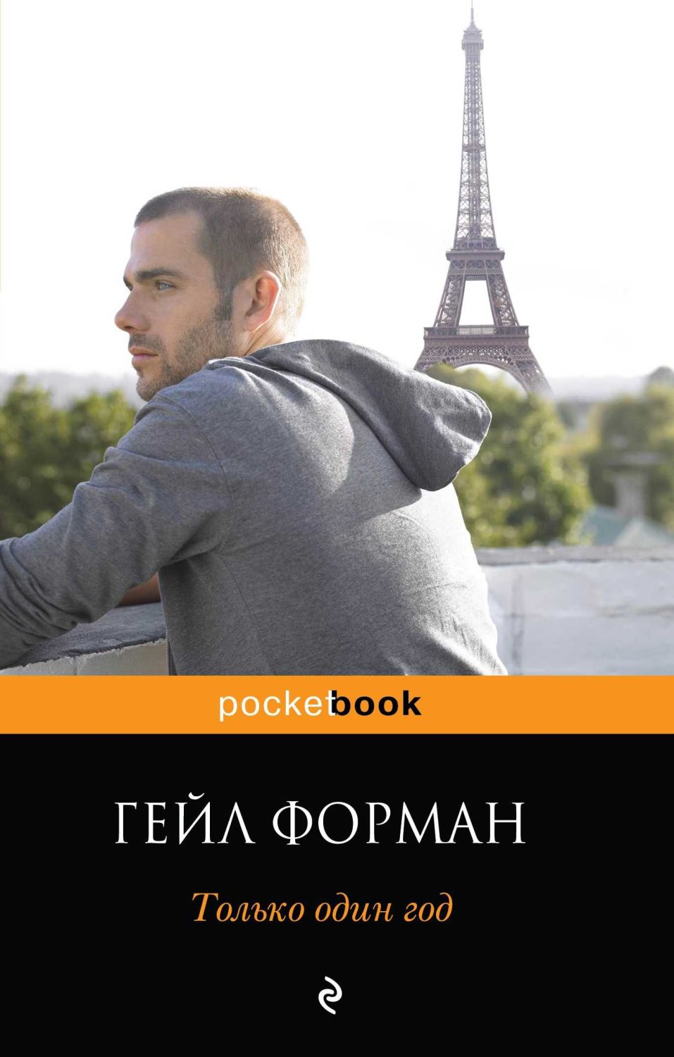 ТОЛьКО ОДИН ГОД