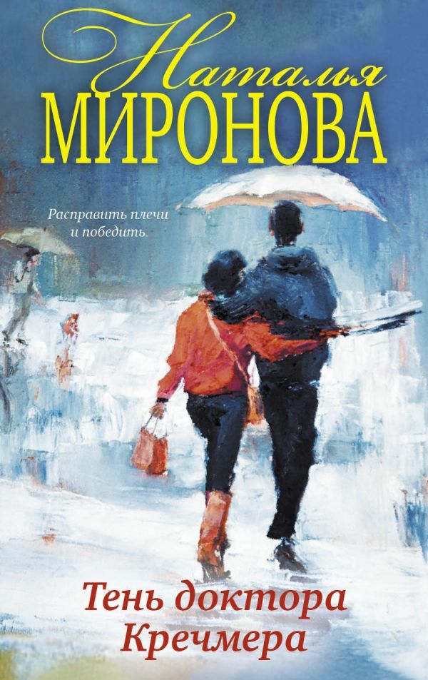 ТЕНь ДОКТОРА КРЕЧМЕРА