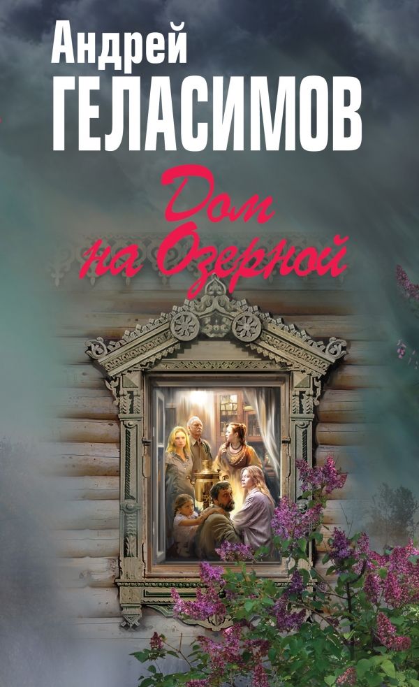 Дом На Озерной