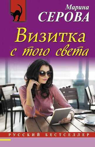 Визитка С Того Света