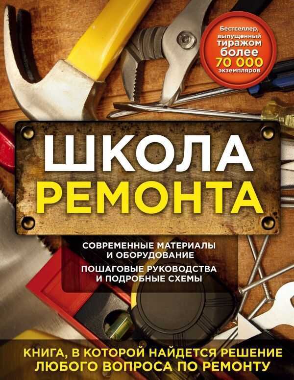 Школа Ремонта