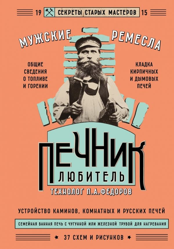 Печник-Любитель