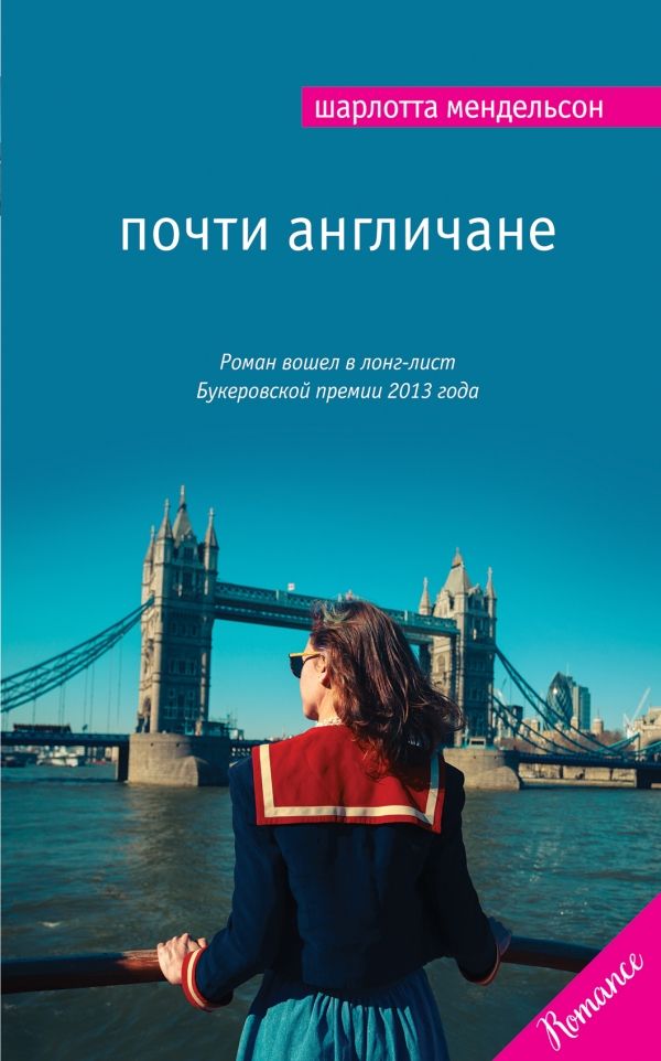 Почти Англичане