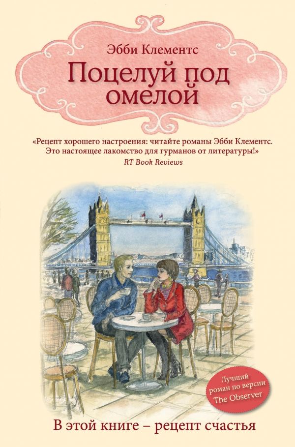 Поцелуй Под Омелой