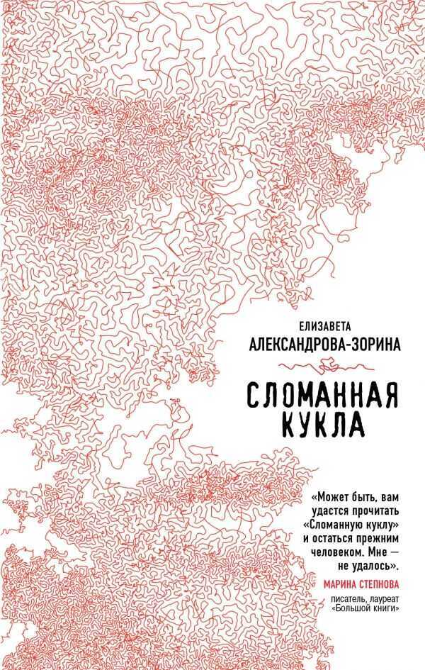 Сломанная Кукла
