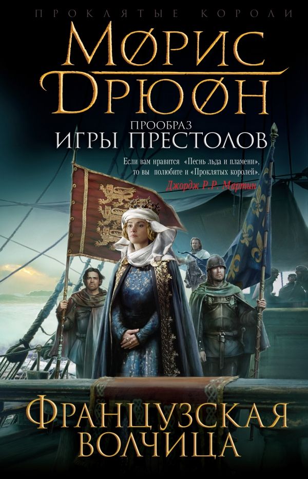 Французская Волчица