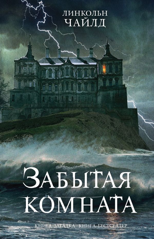 Забытая Комната