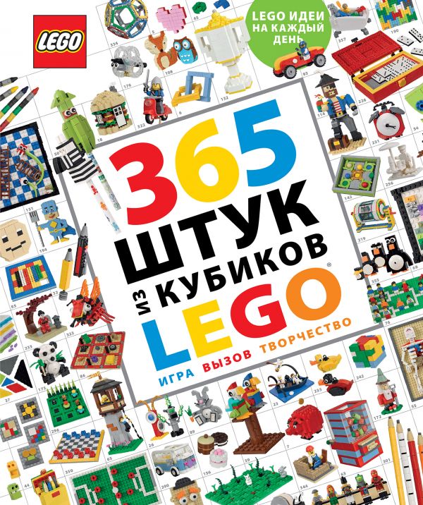 Lego. 365 Штук Из Кубиков Lego