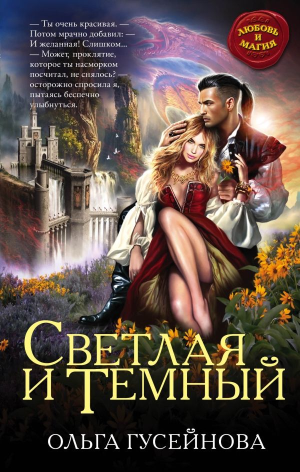 Светлая И Темный