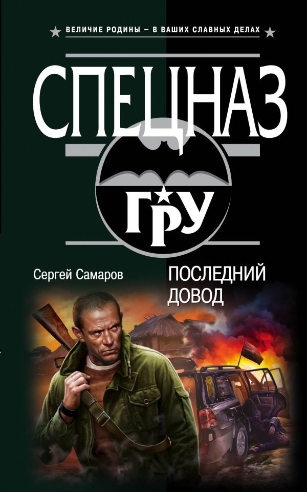 Последний Довод