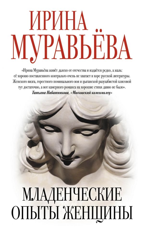 Младенческие Опыты Женщины