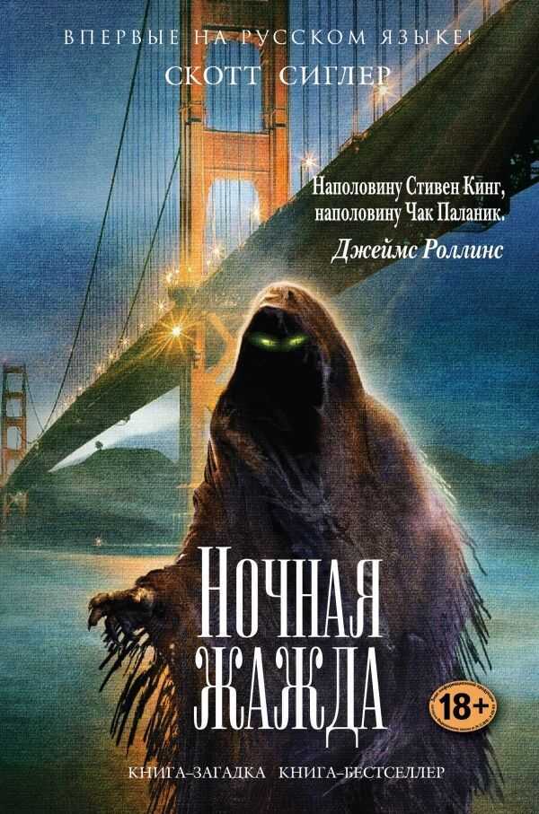 Ночная Жажда