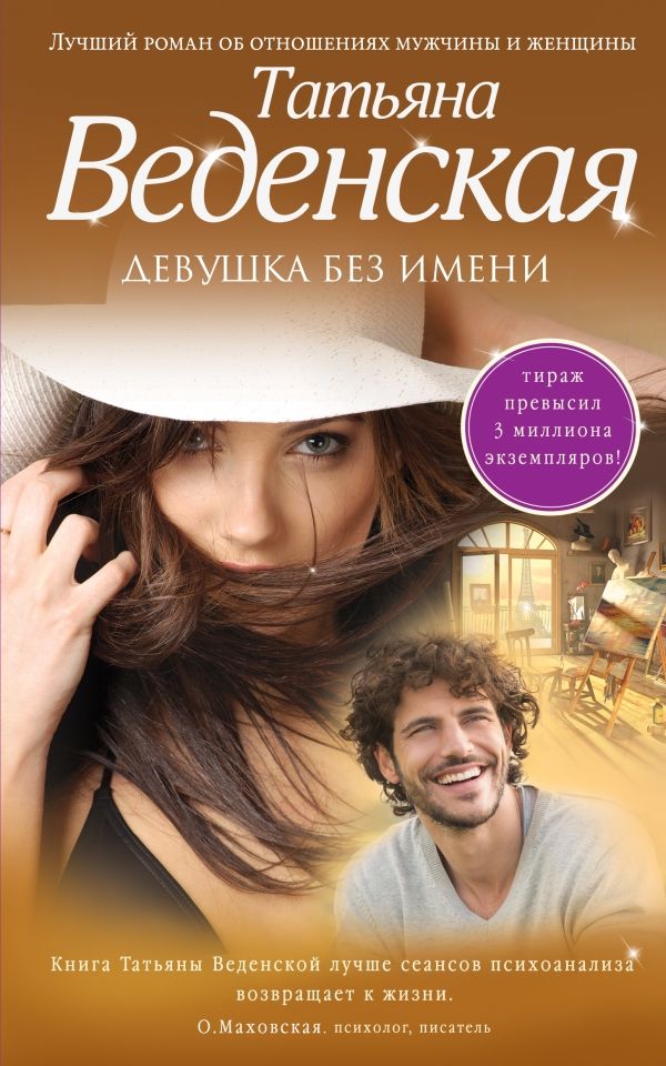 Девушка Без Имени