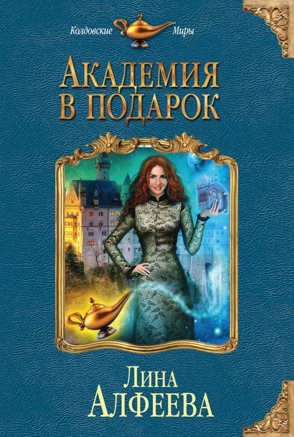 Академия В Подарок