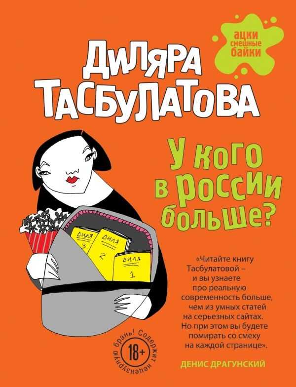 У КОГО В РОССИИ БОЛьШЕ?